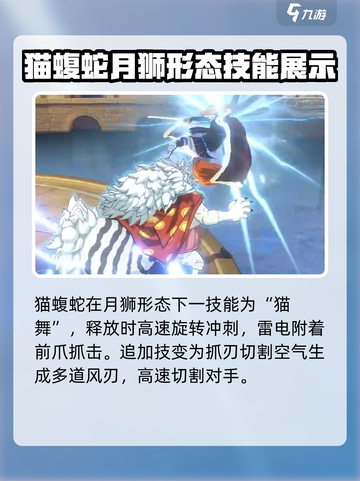 航海王热血航线猫蝮蛇怎么样介绍截图4