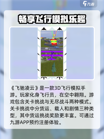 飞驰凌云🔥新手必看！玩法大全揭秘🎉截图2