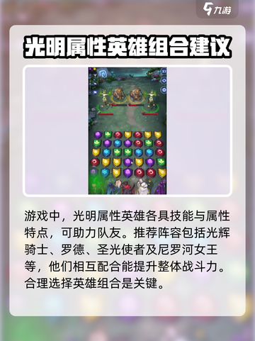 帝国与魔法光明英雄有哪些介绍截图4
