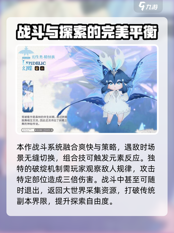 蓝色星原旅谣公测什么时候介绍截图3