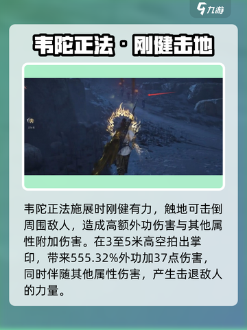 燕云十六声韦陀正法如何获得介绍截图3