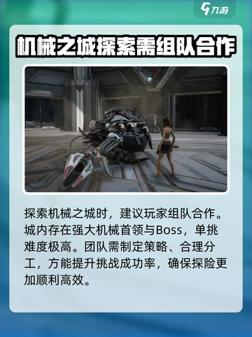 荒野起源机械之城在哪里介绍截图4