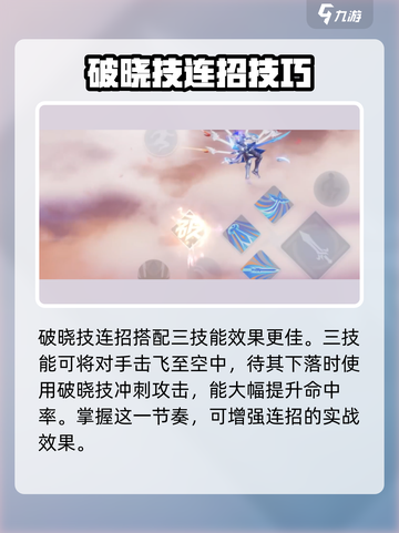 王者荣耀星之破晓凤求凰破晓技🔥实战教学！✨截图4