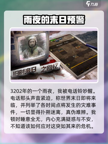 我在末世开超市世界观介绍介绍截图2