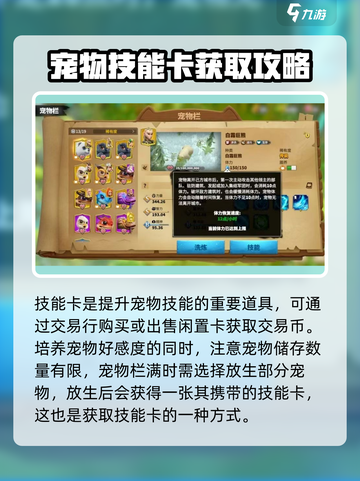 万龙觉醒宠物好感度怎么培养介绍截图4