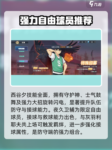 【排球少年】🔥必选神级球员推荐！💥截图4