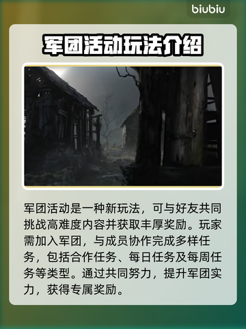 暗黑4第二赛季🔥军团活动内容全解析！截图2