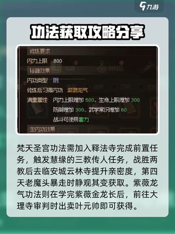 大侠立志传内功获取攻略介绍截图4