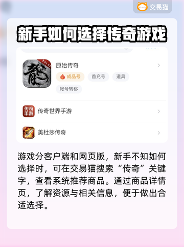 传奇账号交易平台推荐🔥游戏党必看！截图3
