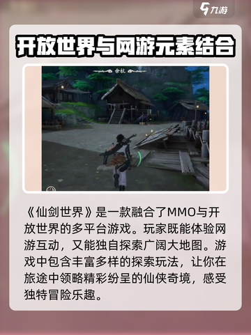 仙剑世界是什么类型的游戏介绍截图2