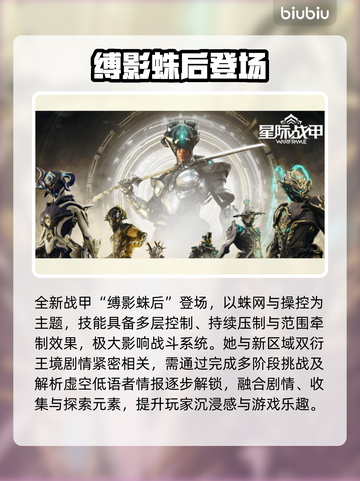 《星际战甲》新版本上线！🌍🔥截图2