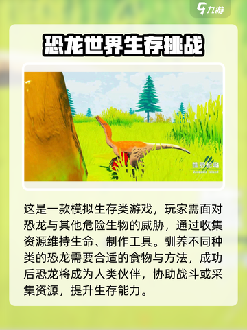 侏罗纪岛什么时候上线介绍截图3