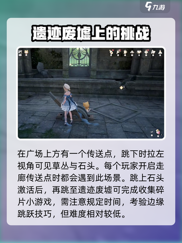 无限暖暖🔥遗迹广场奇想星位置大揭秘！截图3