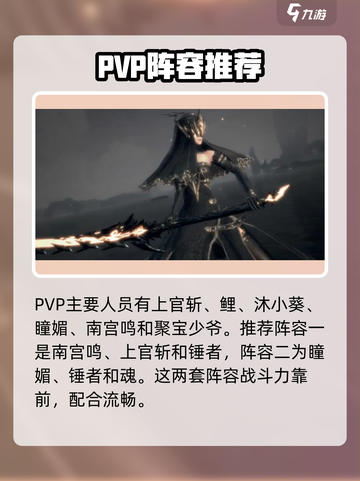 魂之刃2阵容该怎么选介绍截图3