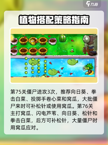 植物大战僵尸3关卡怎么通过介绍截图3
