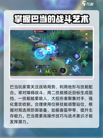 决胜巅峰巴当怎么样介绍截图4