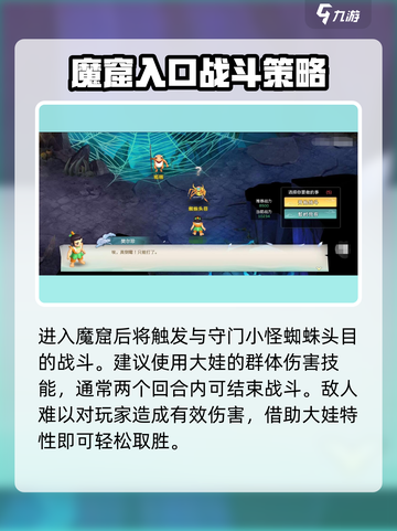葫芦娃奇幻世界魔窟怎么过介绍截图3