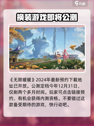 无限暖暖开放世界公测了吗介绍截图2