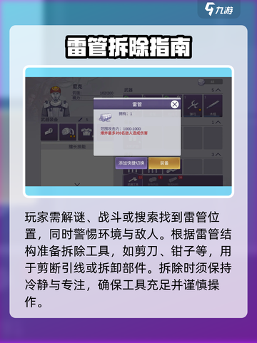 阿瑞斯病毒2🔥雷管拆除技巧分享💥截图3