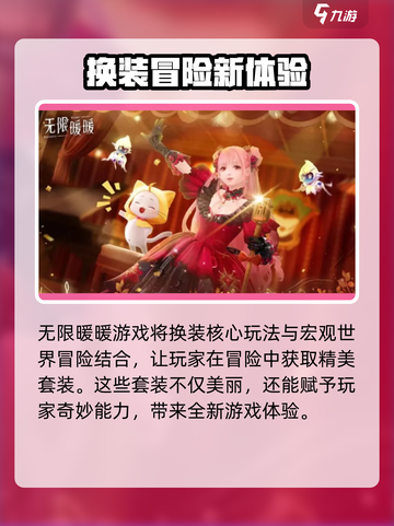 无限暖暖游戏介绍介绍截图2
