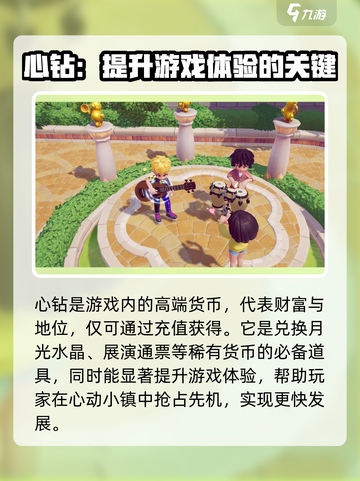 心动小镇🔥货币大揭秘！游戏必备⚡快来看截图5