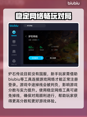 炉石传说加速器推荐🔥下载地址全攻略🎮截图4