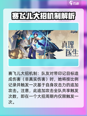 崩坏星穹铁道赛飞儿怎么样介绍截图3