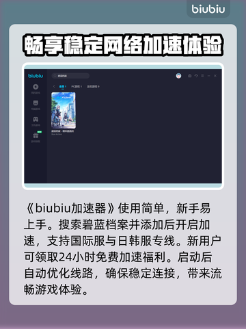 碧蓝档案🔥加速器推荐，玩游戏必备！🎉截图2
