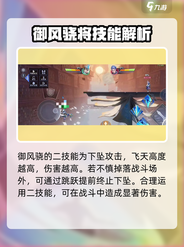 星之破晓🔥御风骁将技能全解析，掌握他就赢！截图3