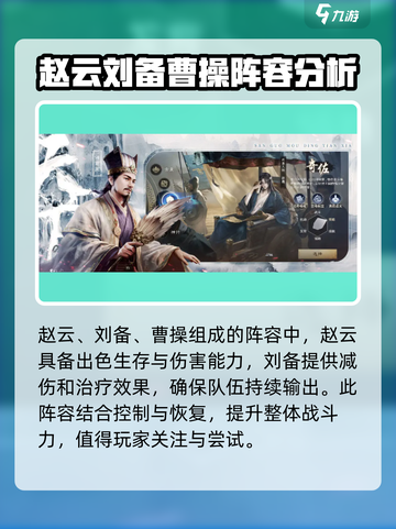 三国谋定天下🔥顶配阵容推荐，轻松躺赢游戏！截图2