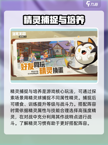 洛克王国手游🔥引擎揭秘，游戏党必看！截图4