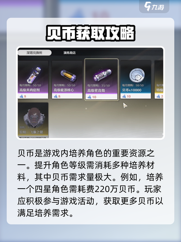 鸣潮贝币有什么用介绍截图2