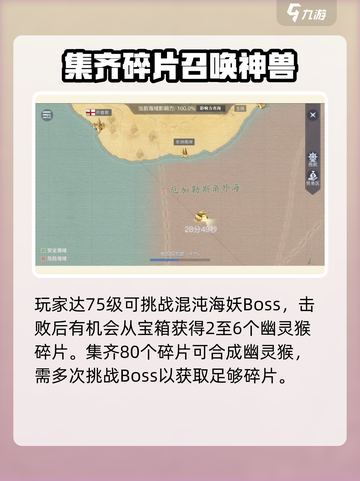 黎明之海🔥幽灵猴获取攻略，轻松到手💎截图3