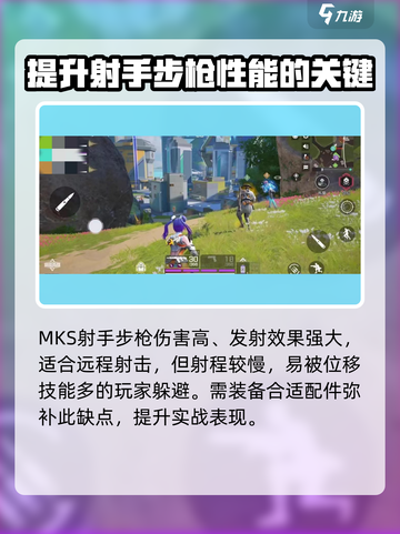 高能英雄mks射手步枪怎么样介绍截图2
