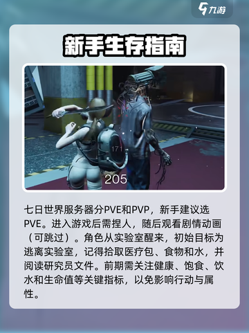 七日世界主线任务流程介绍介绍截图2