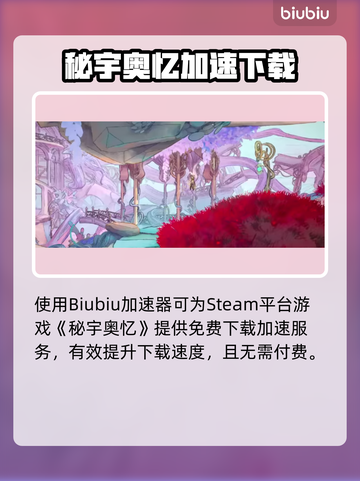 🔥MIO秘宇奥忆下载太慢？速看解决妙招！✨截图2