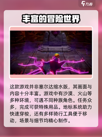 塞尔达传说智慧的再现什么时候发售介绍截图4