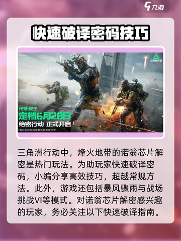 三角洲行动活动保险箱密码是什么介绍截图2
