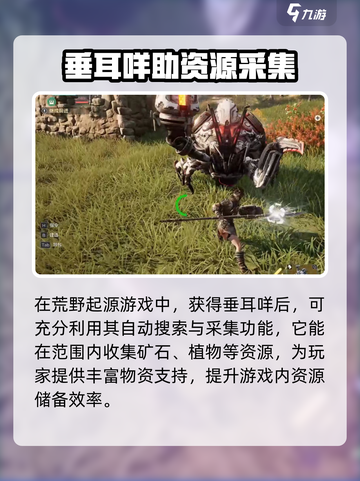 荒野起源🔥垂耳咩词条选择攻略咩✨截图3