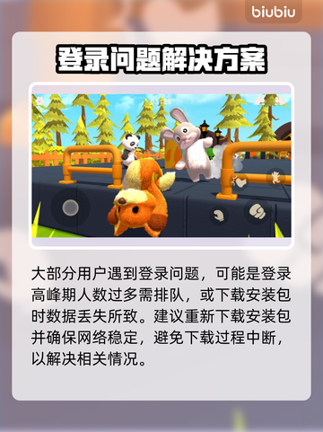 猛兽派对登录失败？解决办法来了！💥🎮截图2