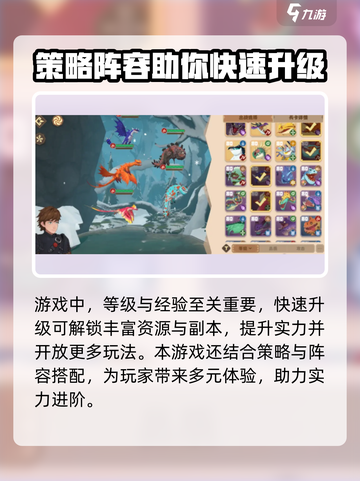 驯龙高手旅程攻略介绍截图3