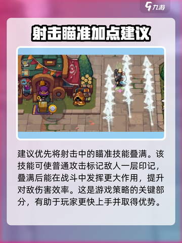 元气骑士前传游侠技能加点介绍介绍截图2