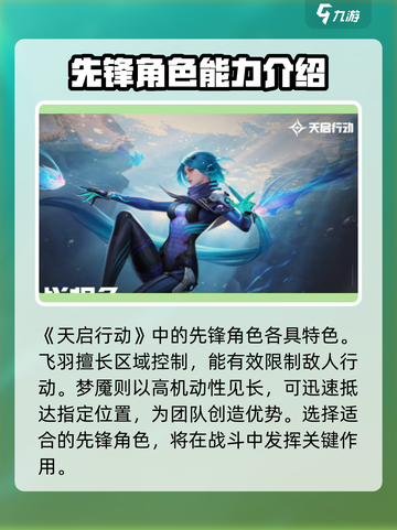 天启行动所有角色介绍一览介绍截图2