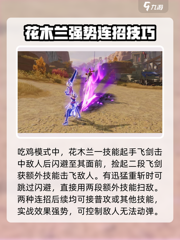 星之破晓花木兰操作技巧一览介绍截图4