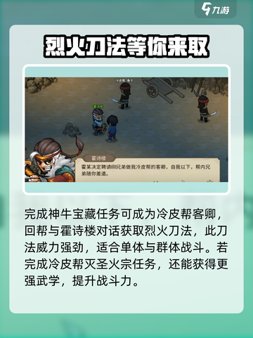 大侠立志传烈火刀法获取方法介绍截图5