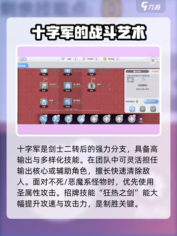 仙境传说RO新启航剑士二转选什么好介绍截图4