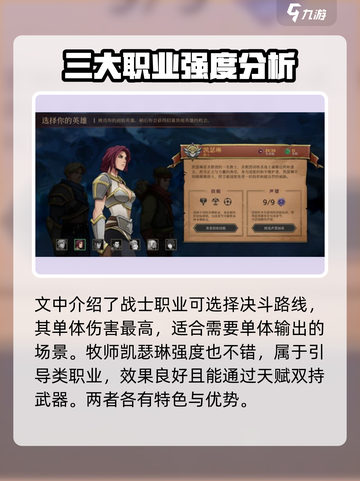 高殿战记🔥职业搭配推荐，必看🚨截图2