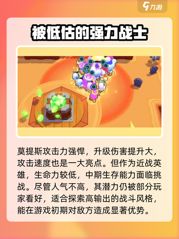 爆裂小队:铲佬莫提斯强度爆表🔥游戏必备！截图2