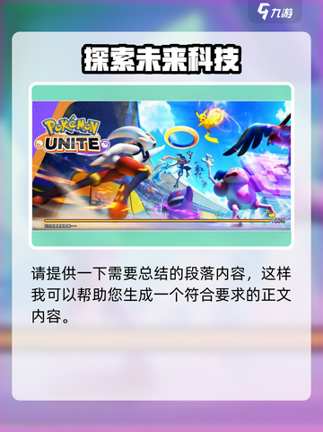 宝可梦大集结兑换码2023版分享介绍截图2