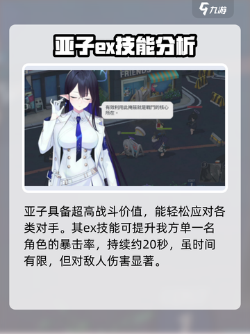 蔚蓝档案：亚子超强技能解析，必看🔥截图3